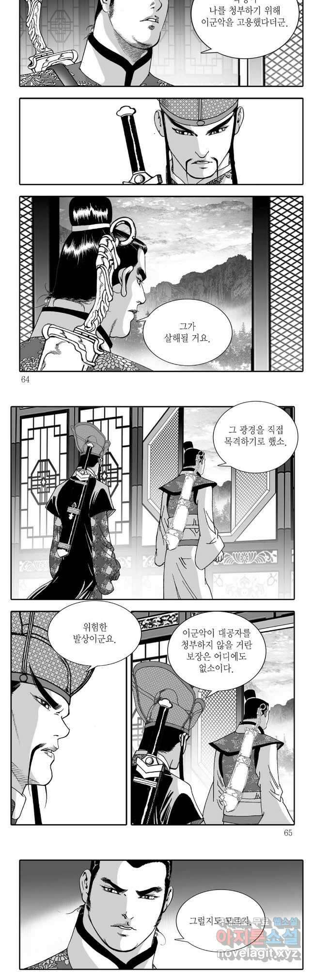 야설록 제왕군림 컬렉션 필살비도 52화 2