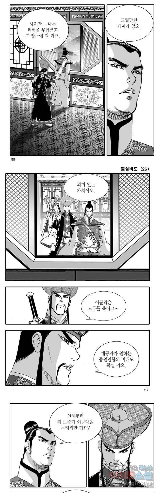 야설록 제왕군림 컬렉션 필살비도 52화 3