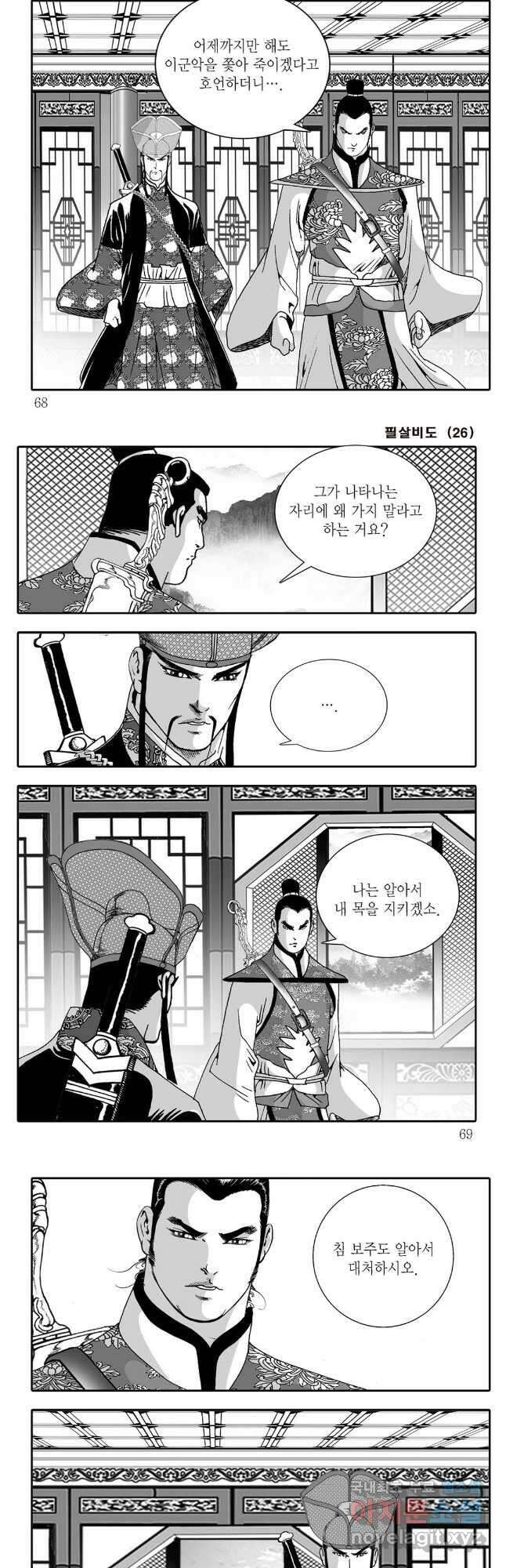 야설록 제왕군림 컬렉션 필살비도 52화 4