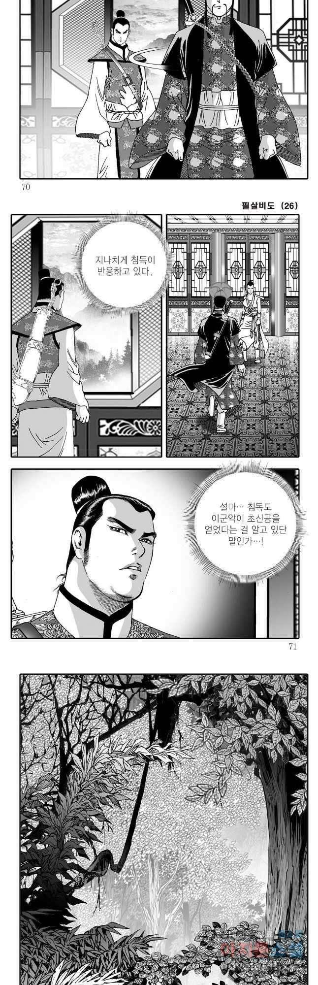 야설록 제왕군림 컬렉션 필살비도 52화 5
