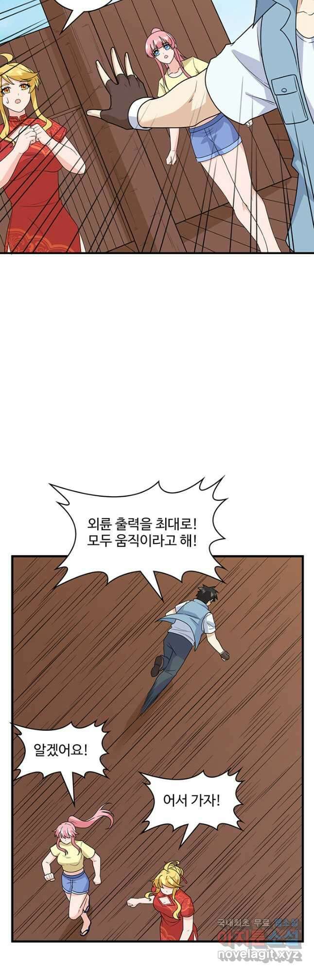 생존 마스터가 되었다 210화 2