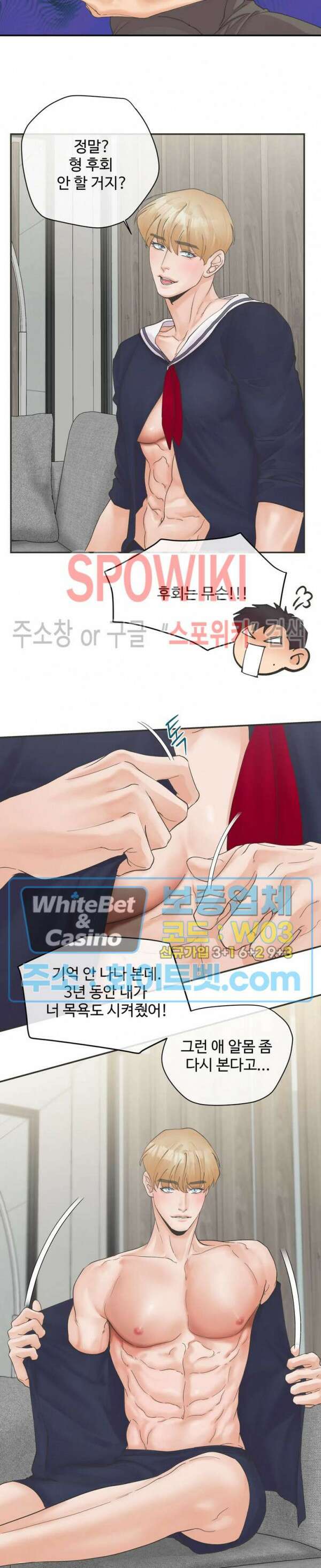 인 유어 아이즈 14화 3