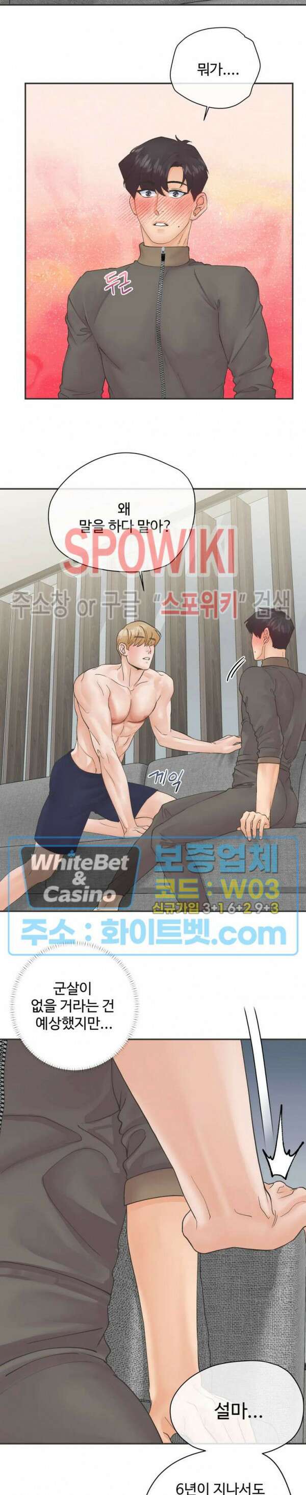 인 유어 아이즈 14화 4
