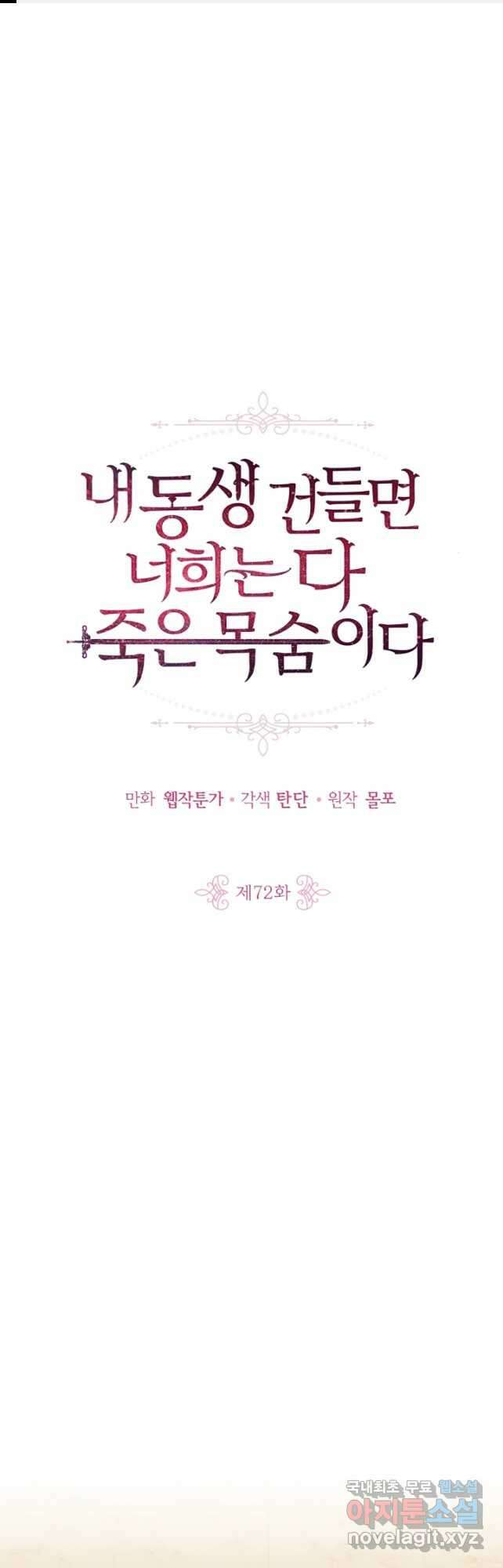 내 동생 건들면 너희는 다 죽은 목숨이다 72화 1