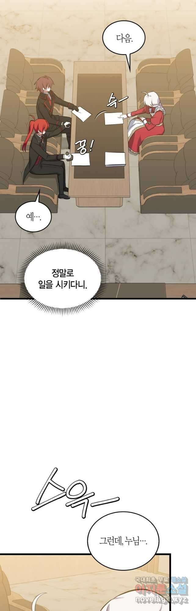 내 동생 건들면 너희는 다 죽은 목숨이다 72화 2