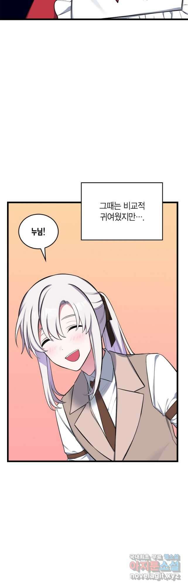 내 동생 건들면 너희는 다 죽은 목숨이다 72화 5