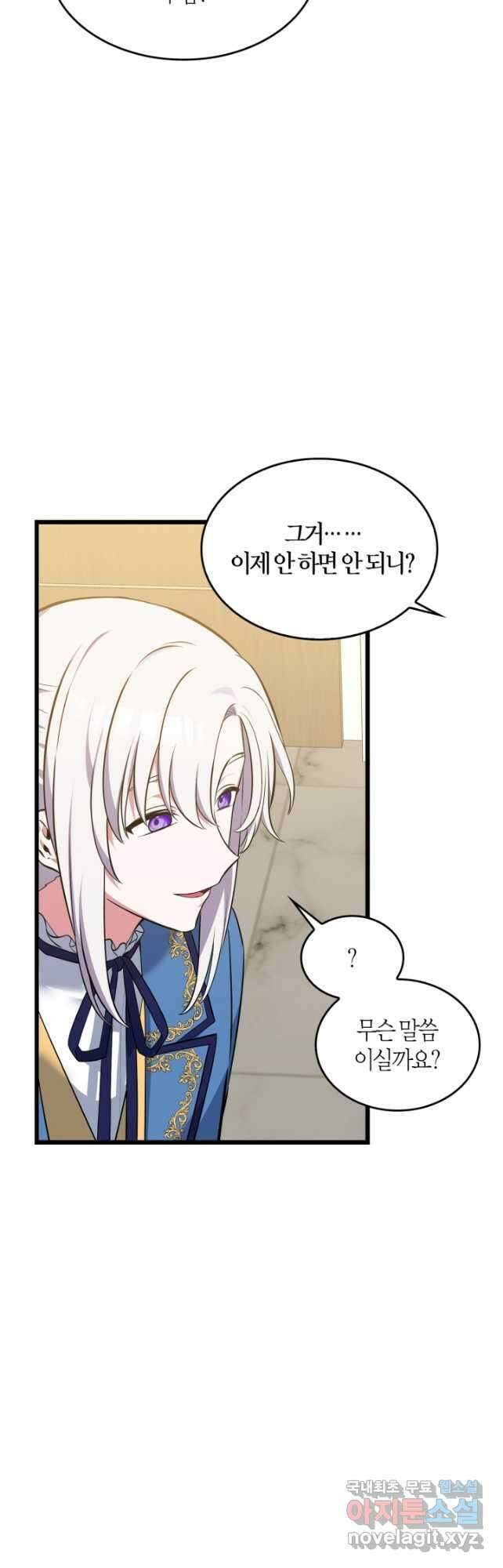 내 동생 건들면 너희는 다 죽은 목숨이다 72화 8