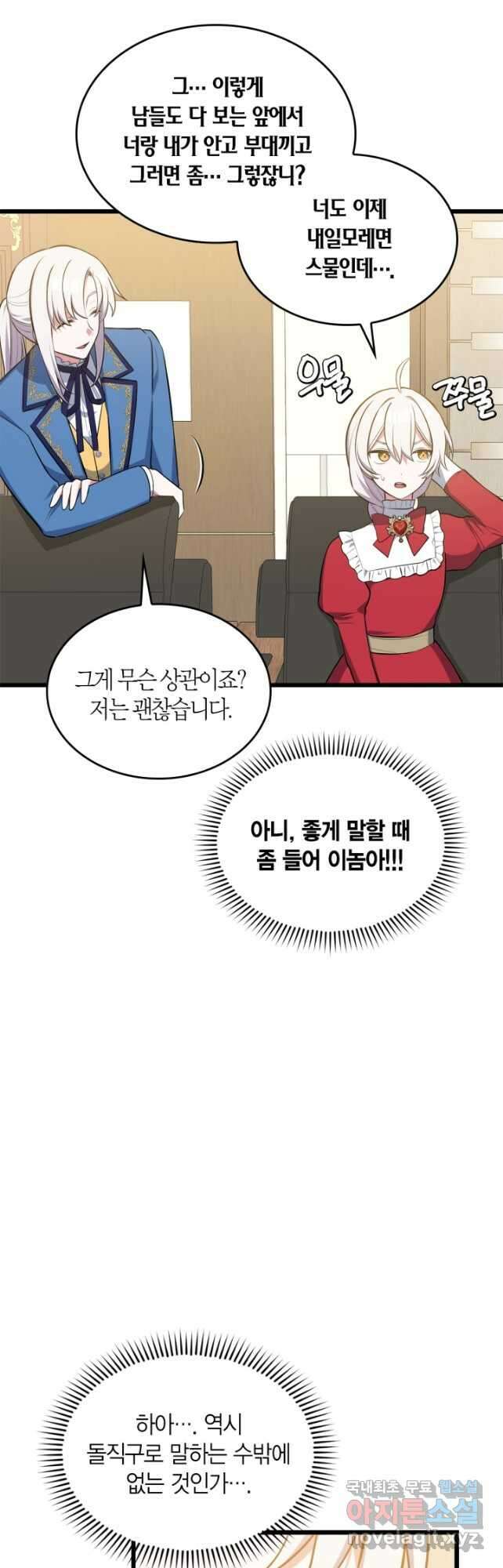 내 동생 건들면 너희는 다 죽은 목숨이다 72화 9