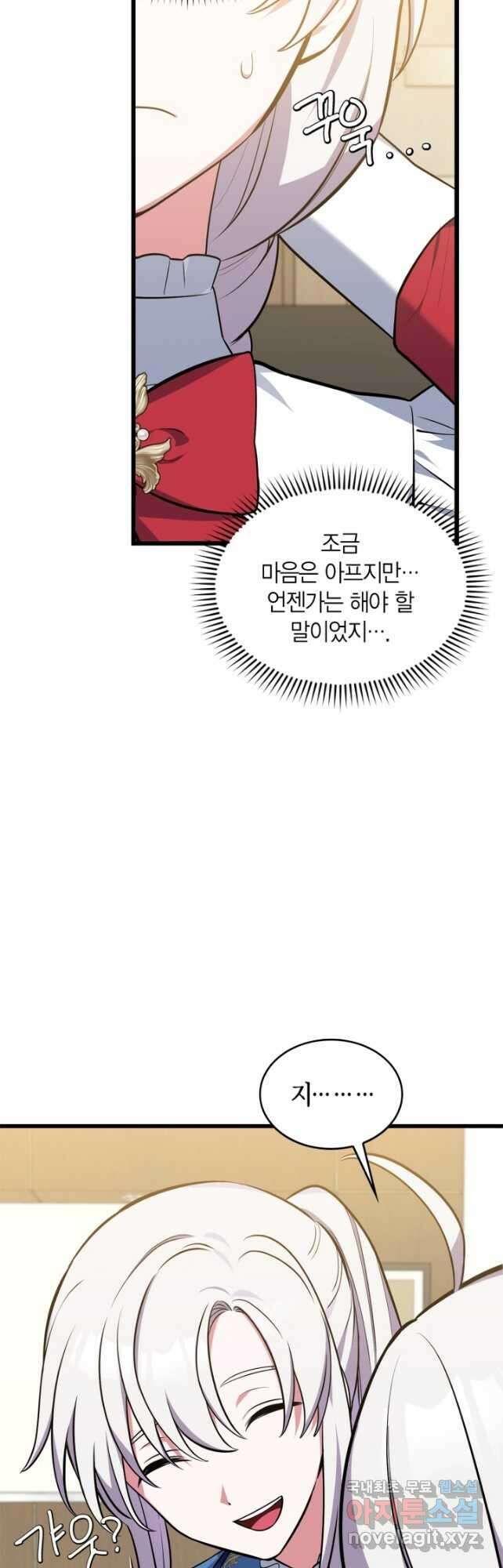 내 동생 건들면 너희는 다 죽은 목숨이다 72화 10