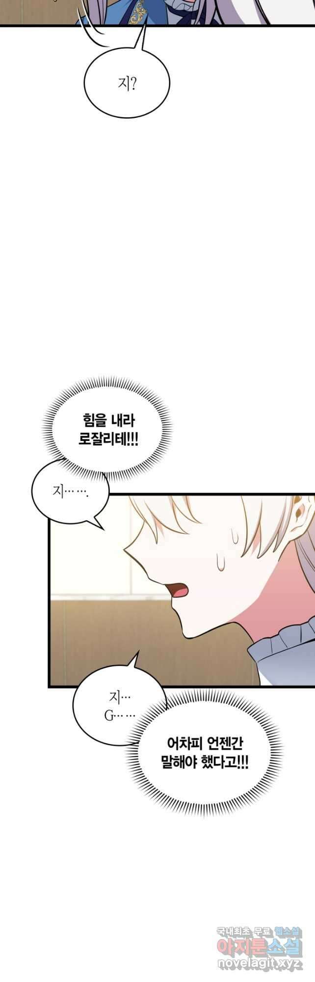 내 동생 건들면 너희는 다 죽은 목숨이다 72화 11