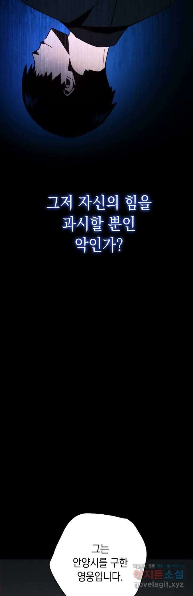 영웅, 회귀하다 57화 3