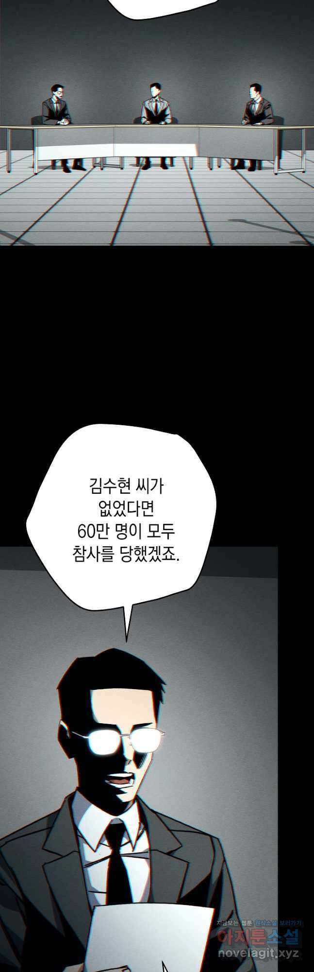 영웅, 회귀하다 57화 4