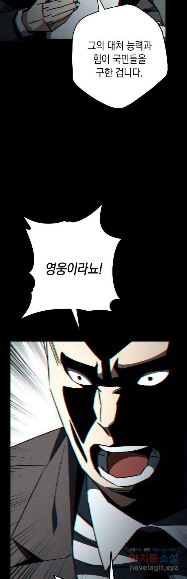 영웅, 회귀하다 57화 5