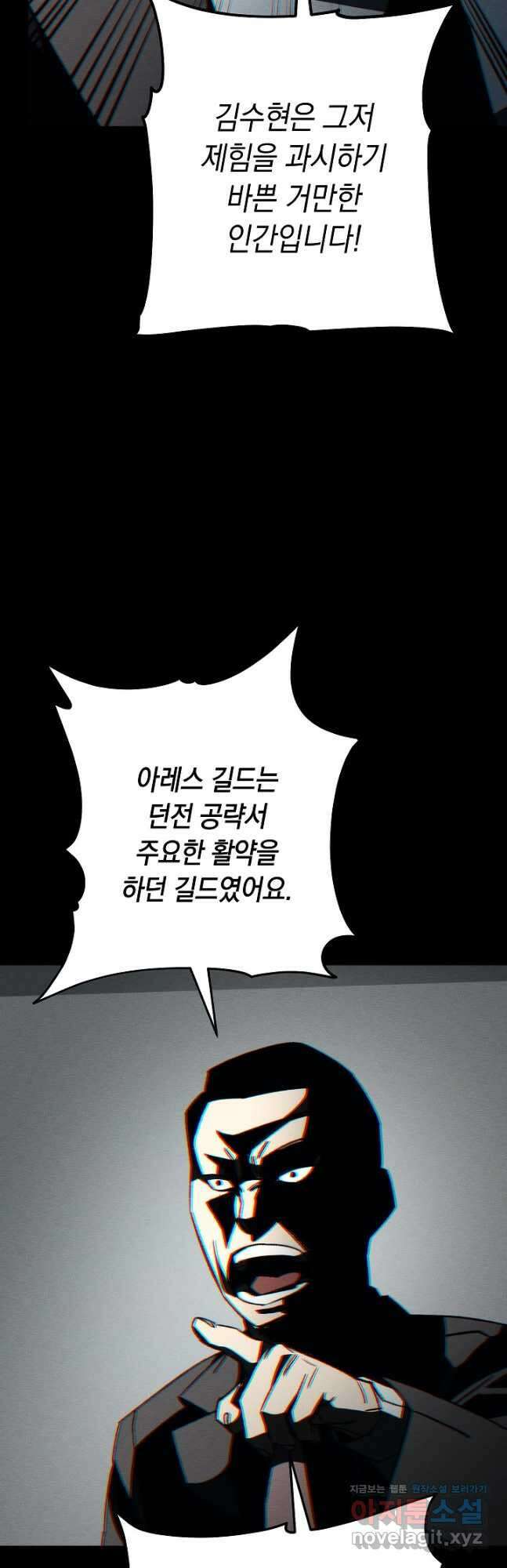 영웅, 회귀하다 57화 6
