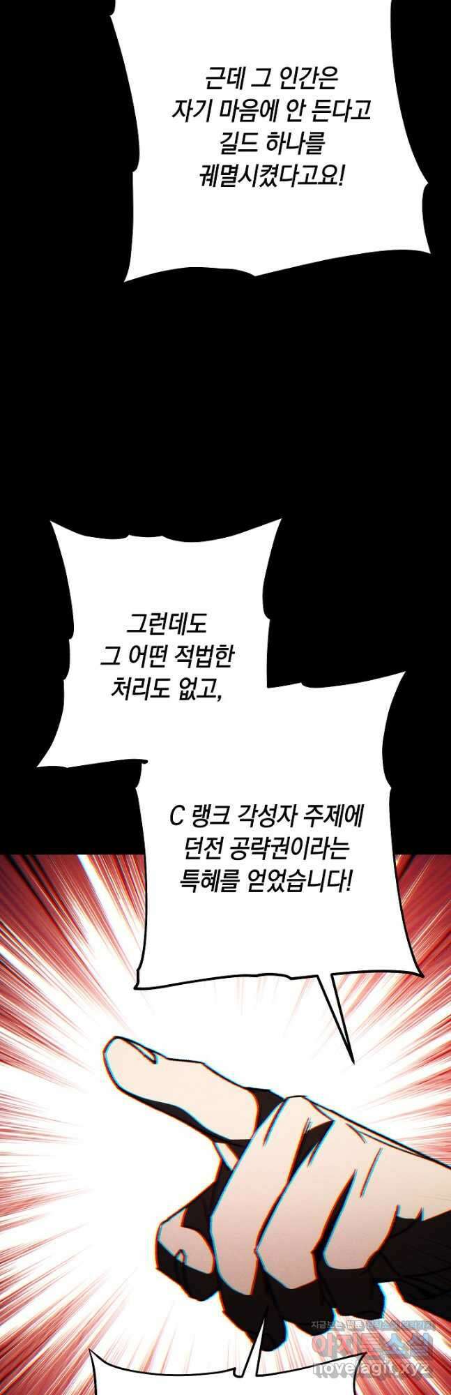 영웅, 회귀하다 57화 7