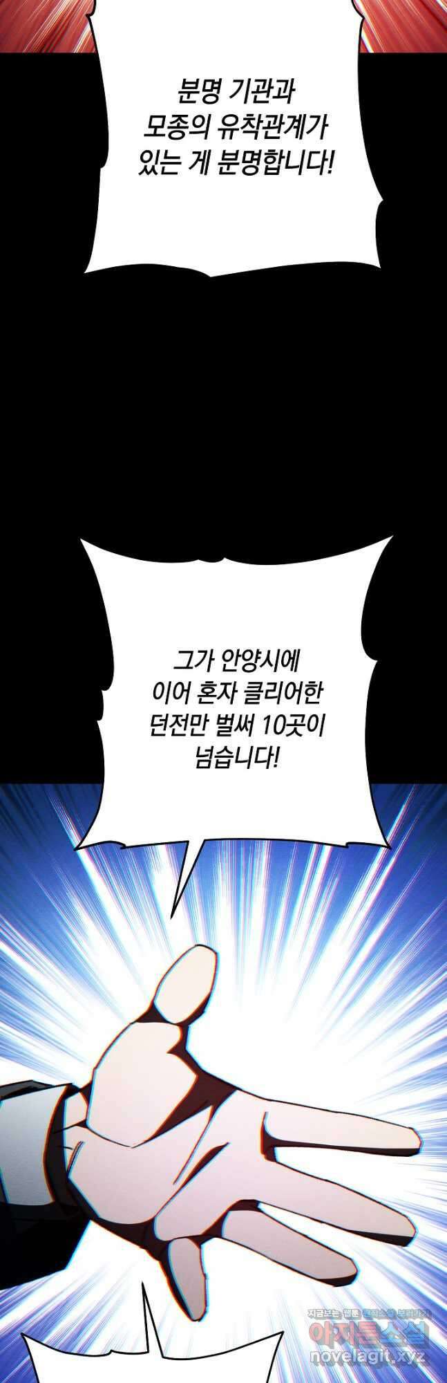 영웅, 회귀하다 57화 8