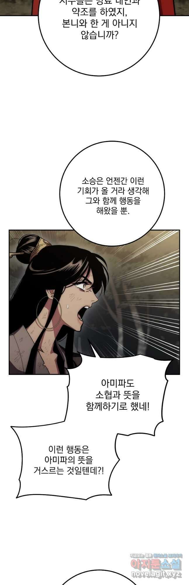 수라전설 독룡 130화 3