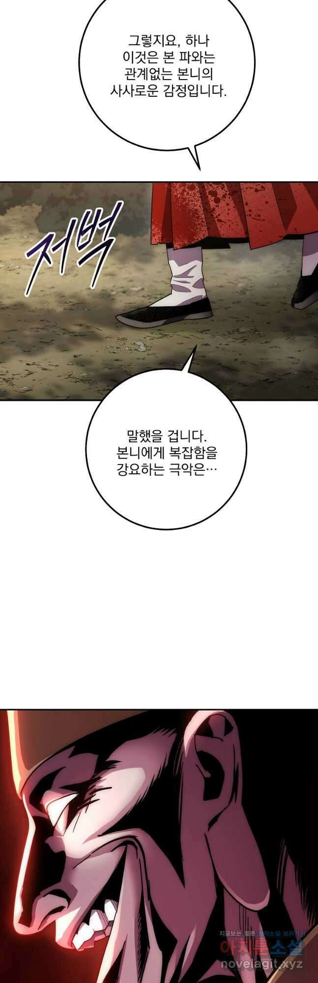 수라전설 독룡 130화 4