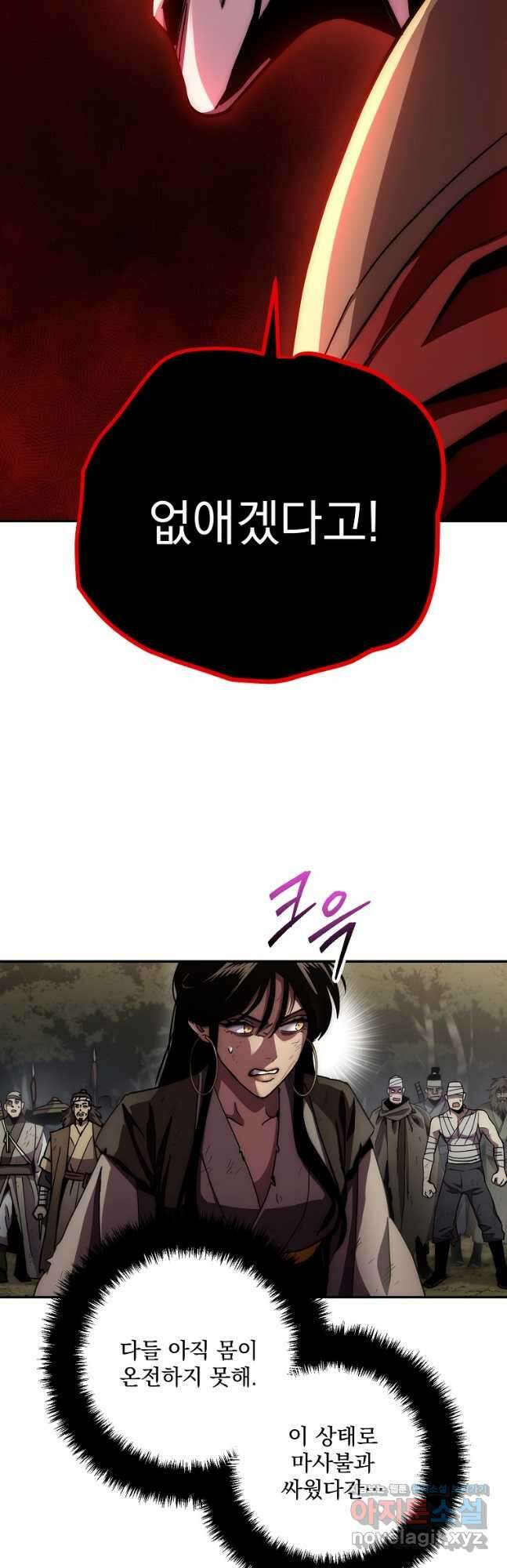 수라전설 독룡 130화 5