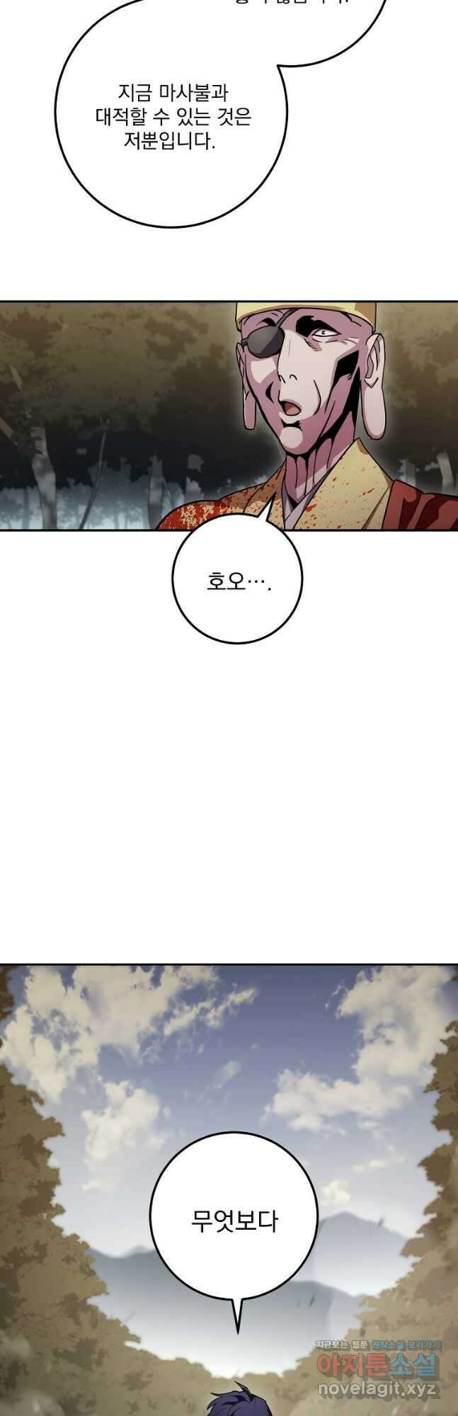 수라전설 독룡 130화 8