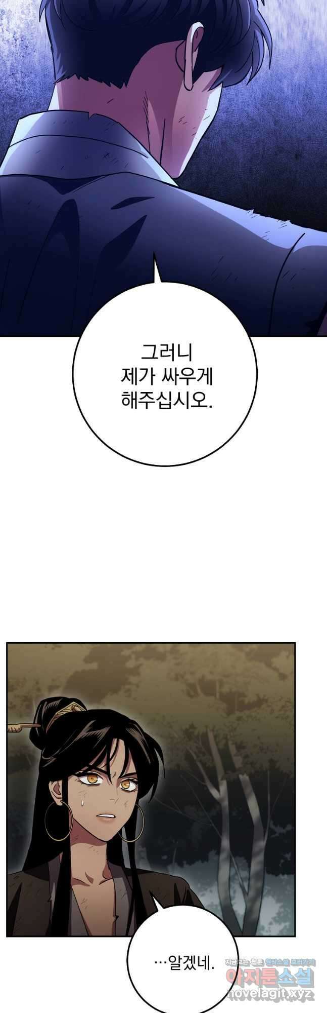 수라전설 독룡 130화 10
