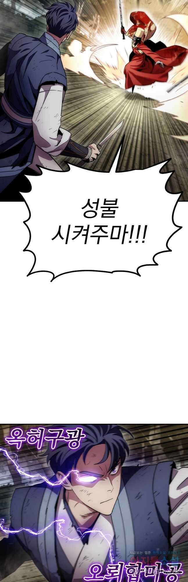수라전설 독룡 130화 16