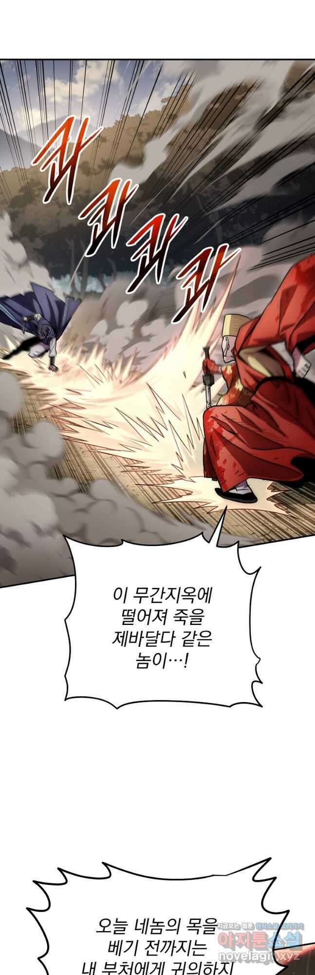 수라전설 독룡 130화 23