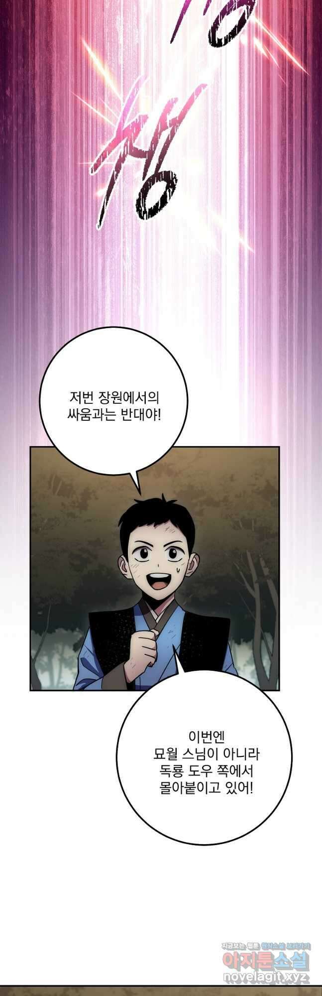 수라전설 독룡 130화 40