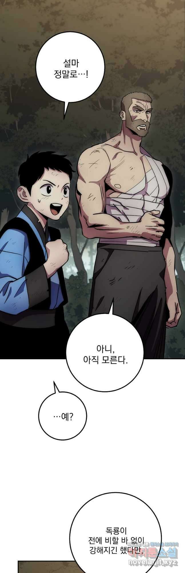 수라전설 독룡 130화 41