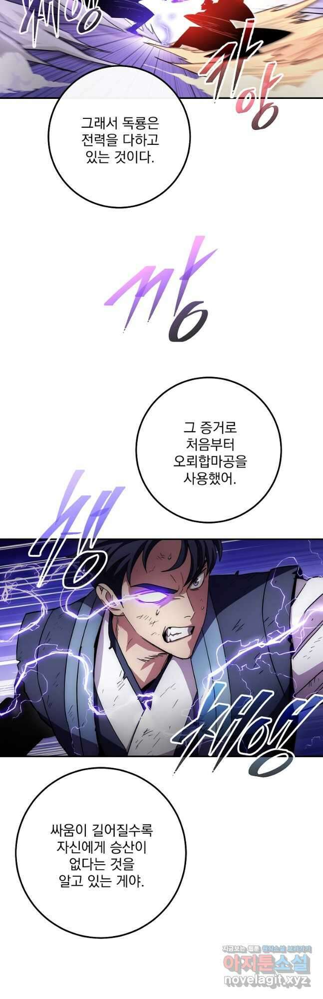 수라전설 독룡 130화 43