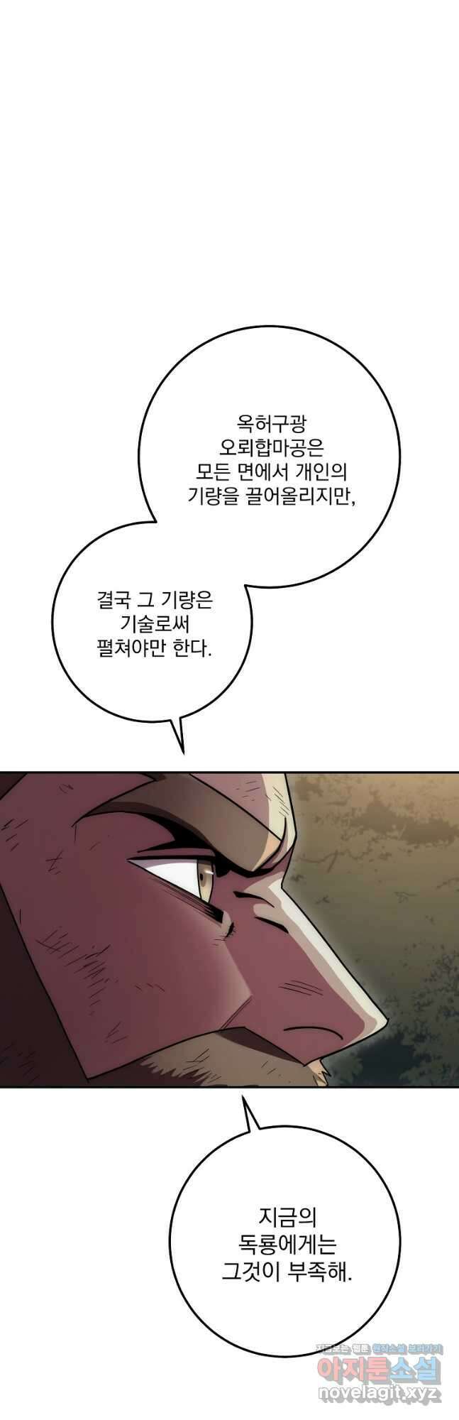 수라전설 독룡 130화 44