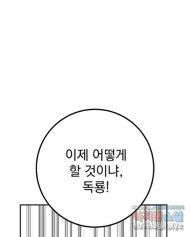 수라전설 독룡 130화 45