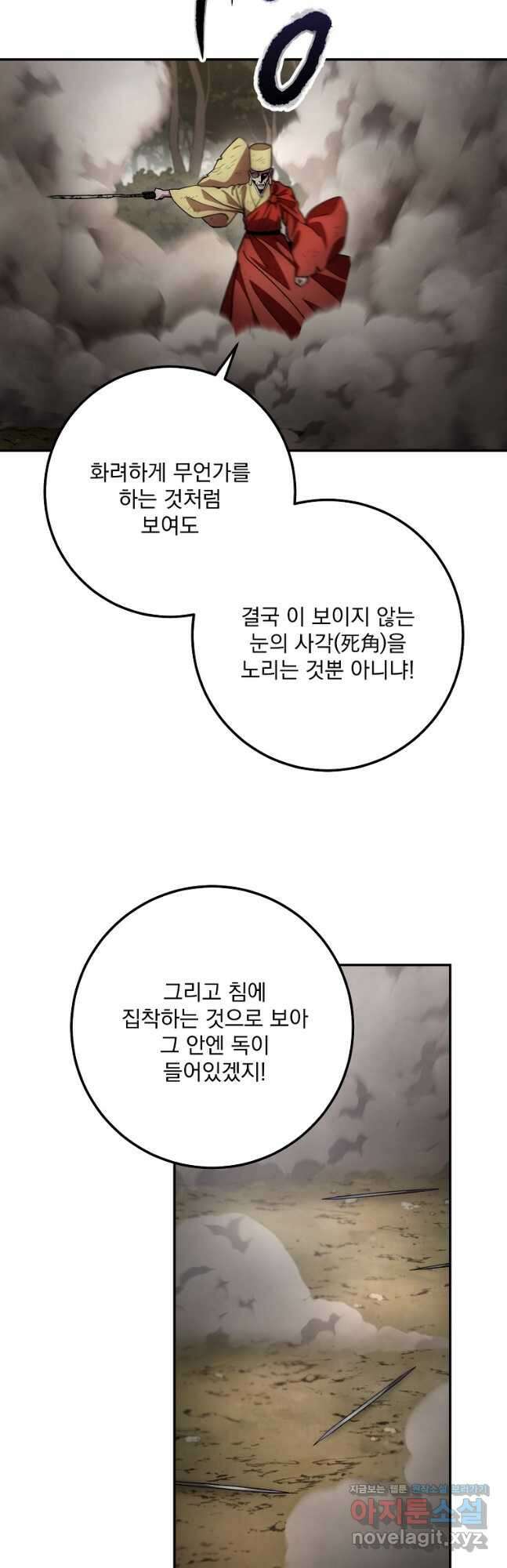 수라전설 독룡 130화 63