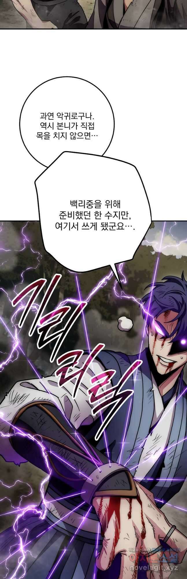 수라전설 독룡 130화 77