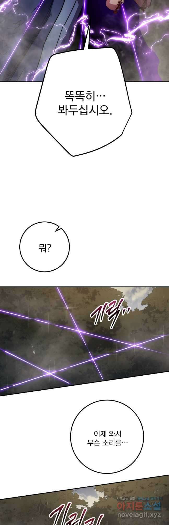 수라전설 독룡 130화 78