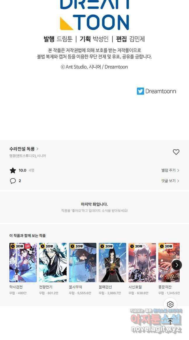 수라전설 독룡 130화 85