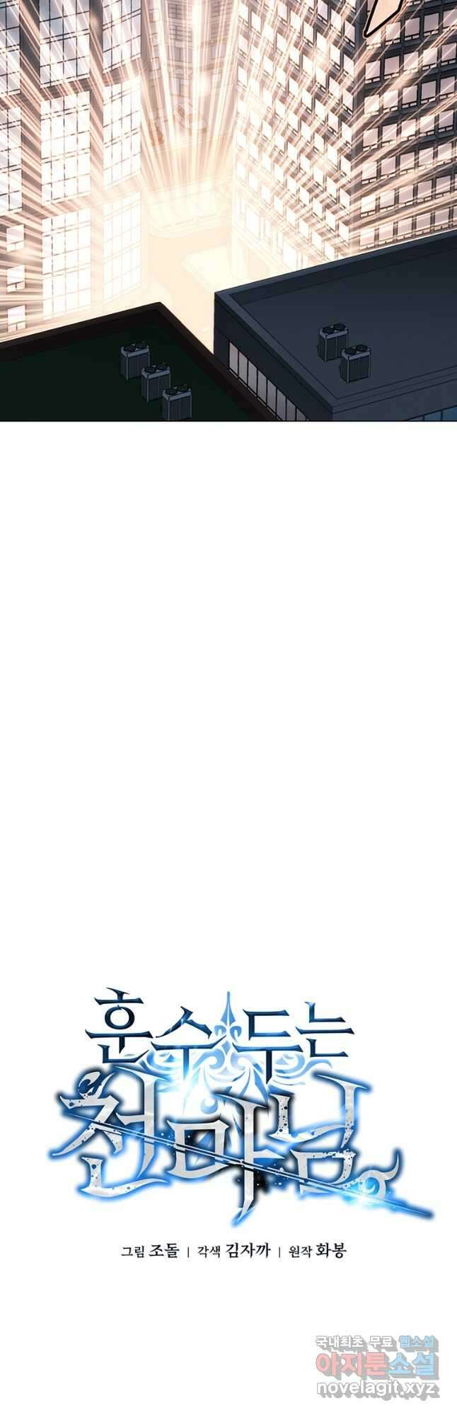 훈수 두는 천마님 93화 8