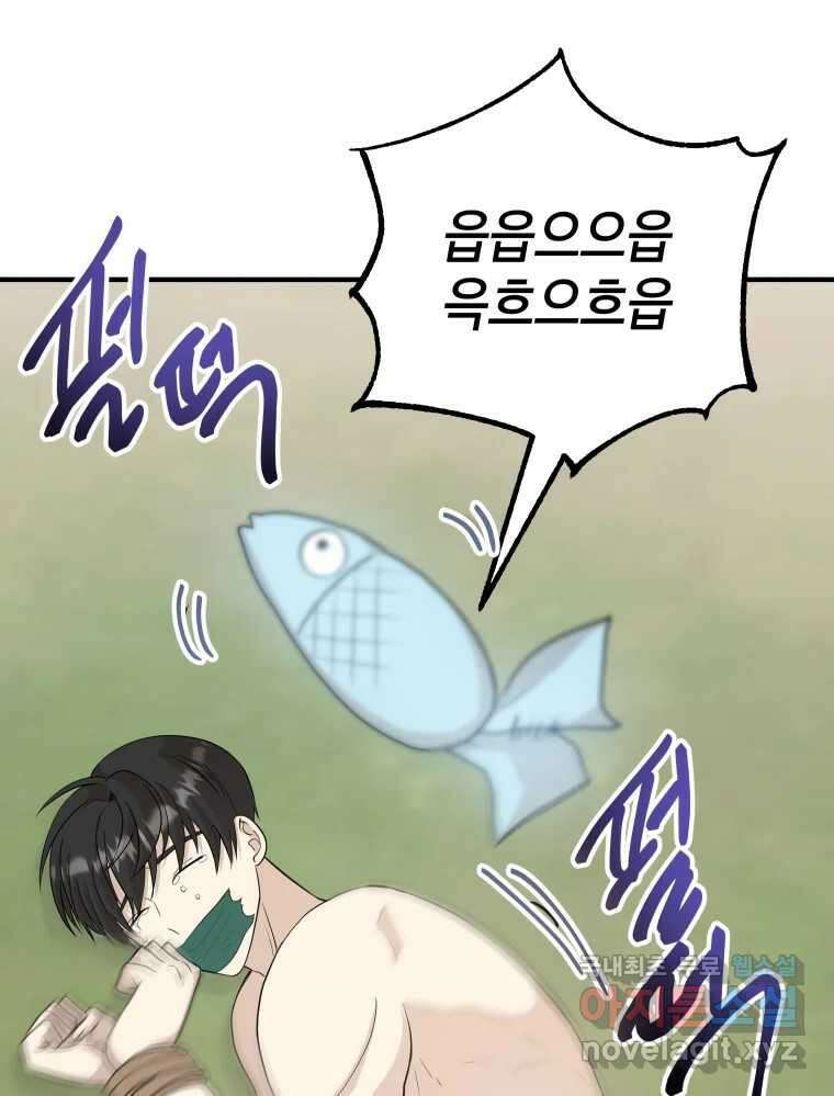 망겜탈출! 9화 4