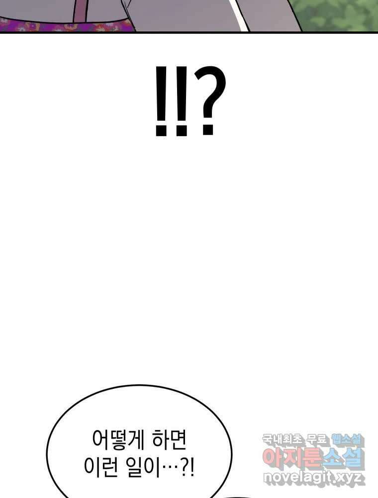 망겜탈출! 9화 6
