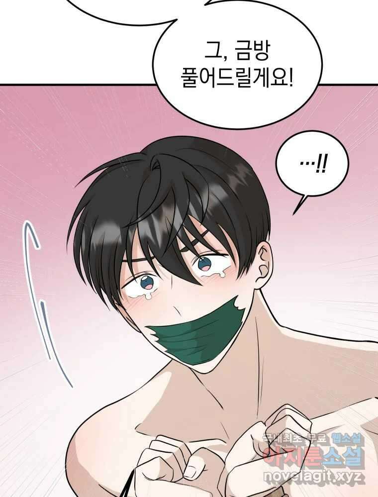 망겜탈출! 9화 7