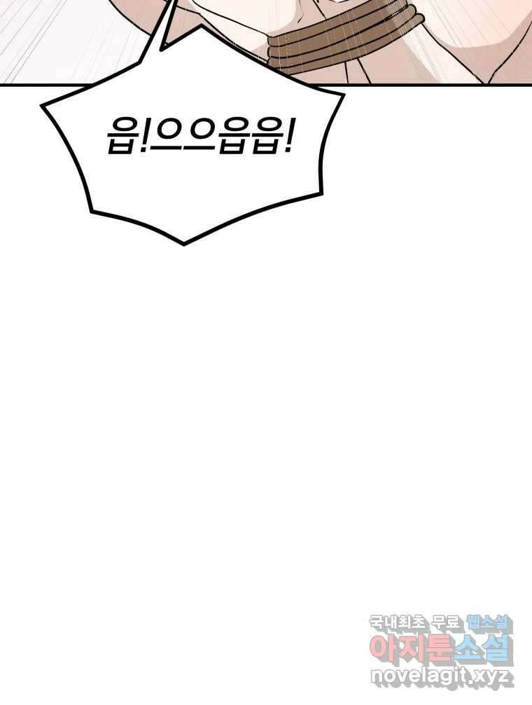 망겜탈출! 9화 8