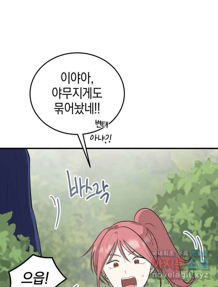 망겜탈출! 9화 9