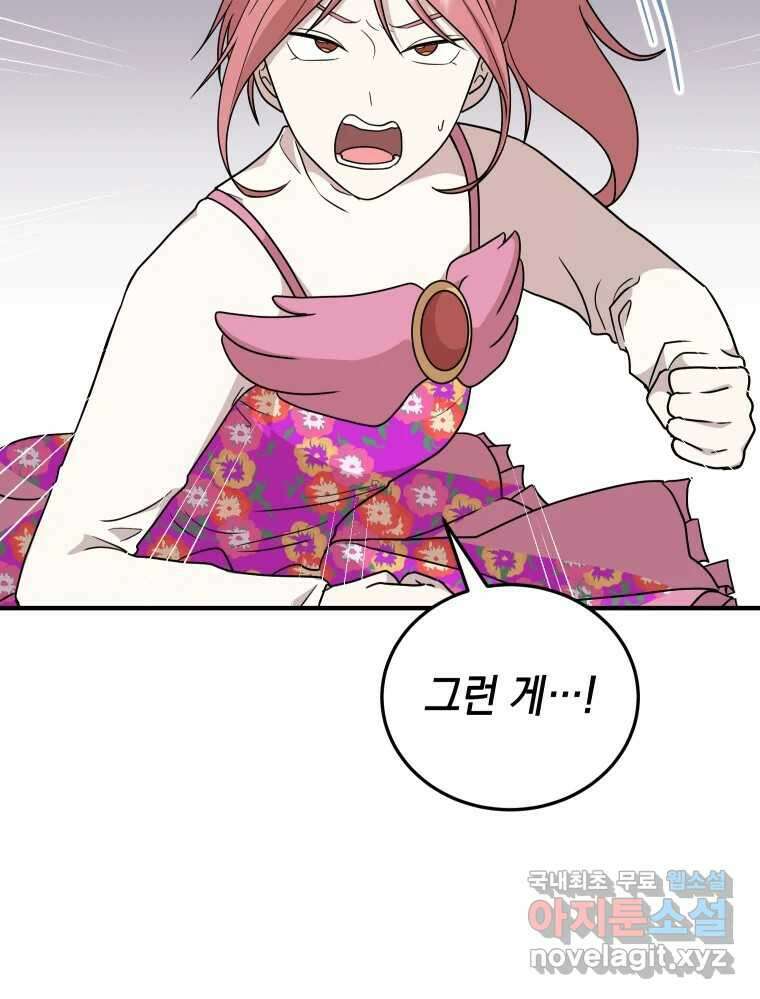 망겜탈출! 9화 26