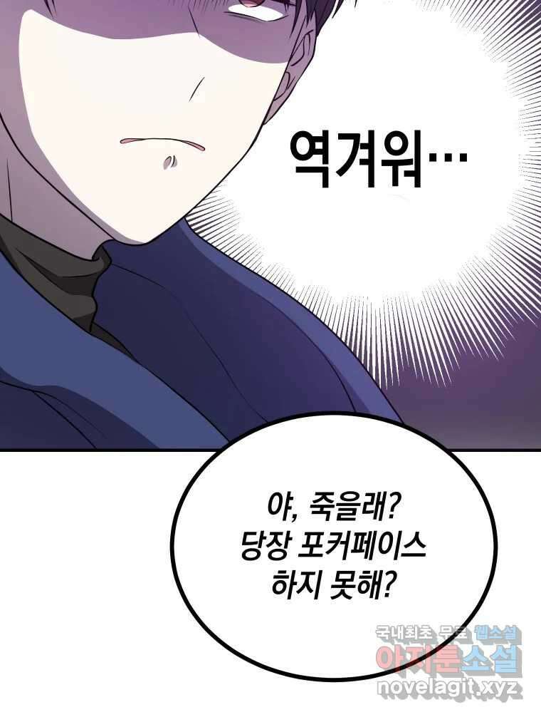 망겜탈출! 9화 32