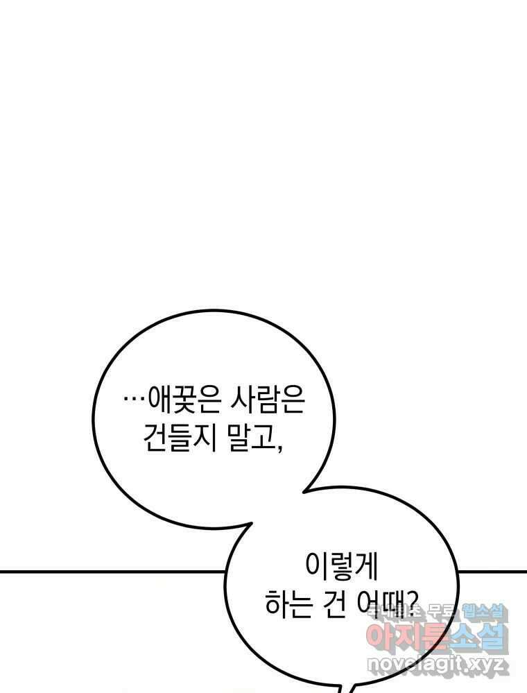 망겜탈출! 9화 33