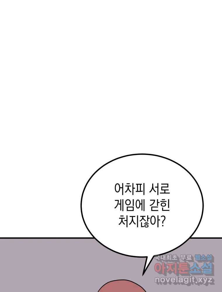 망겜탈출! 9화 35
