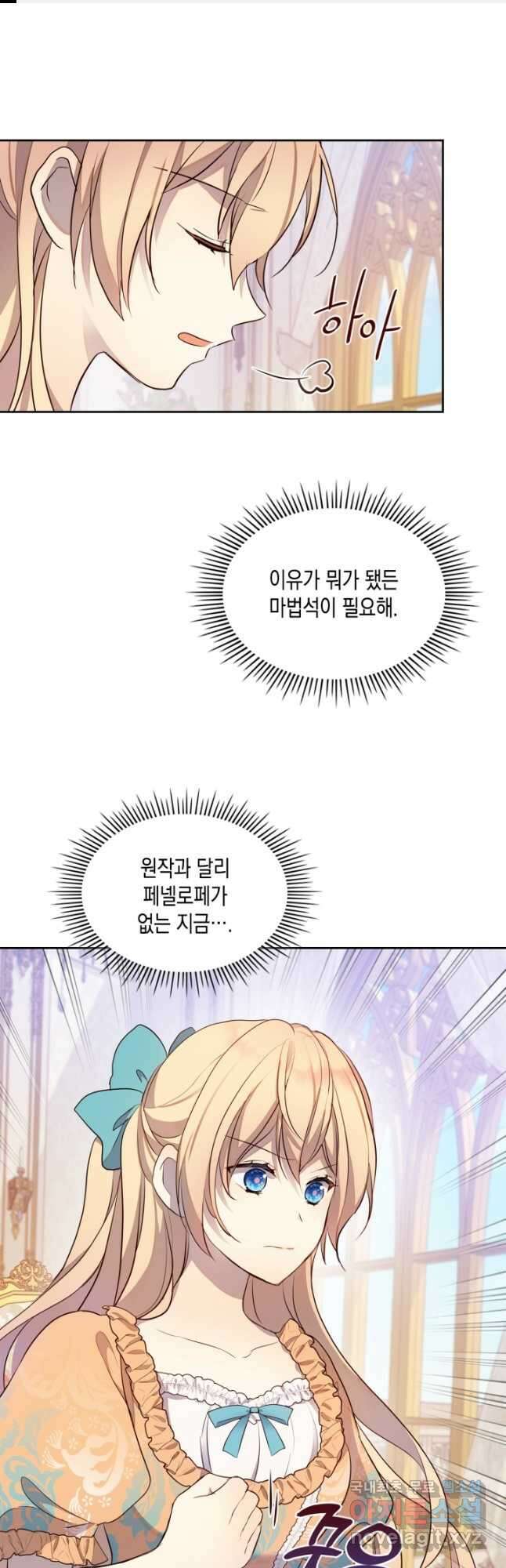 얼떨결에 남주 동생을 구해 버렸다 38화 1