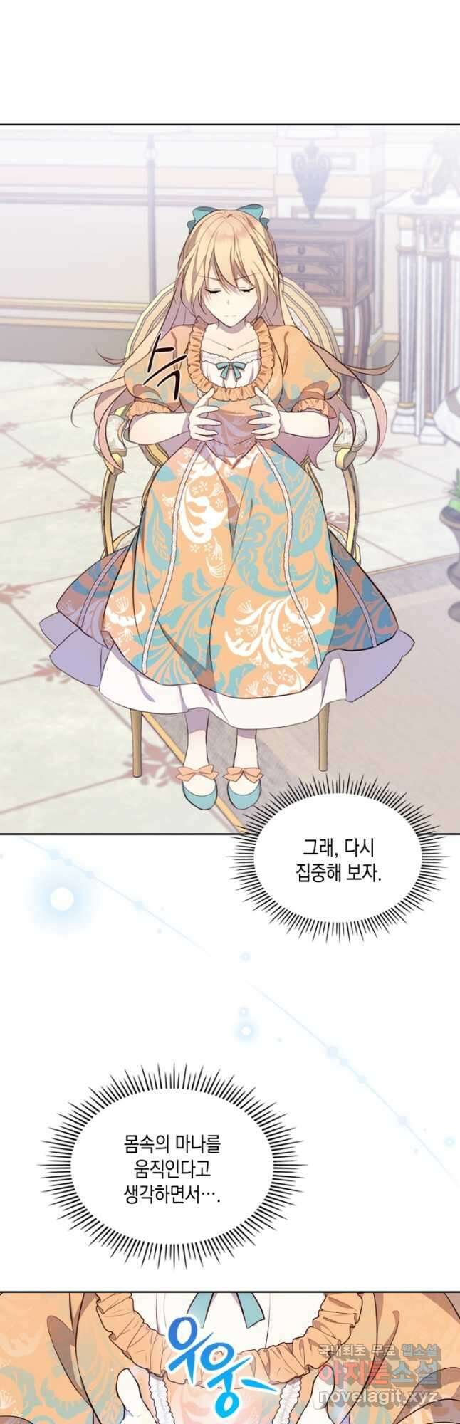 얼떨결에 남주 동생을 구해 버렸다 38화 3