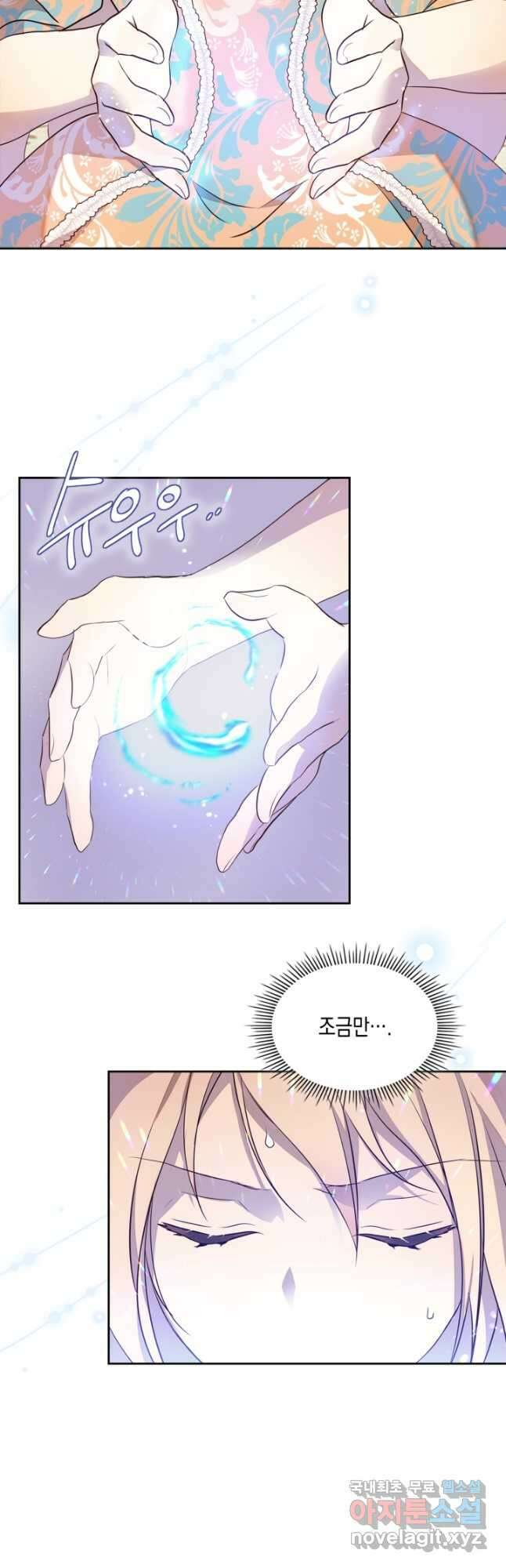 얼떨결에 남주 동생을 구해 버렸다 38화 4