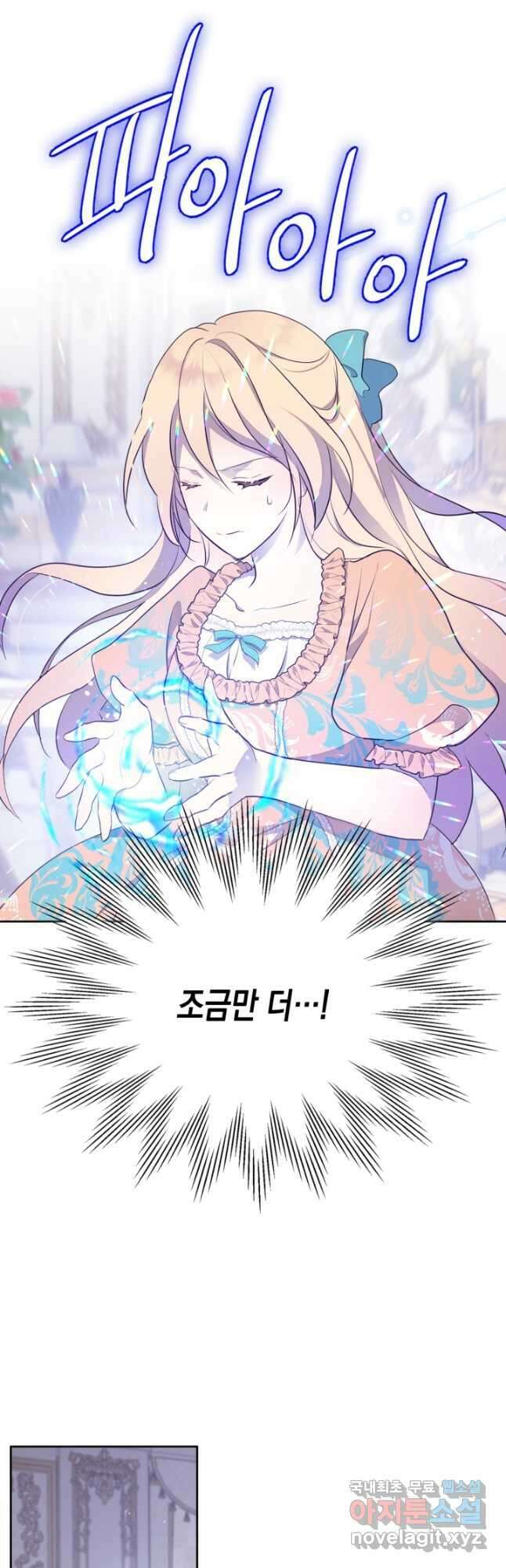 얼떨결에 남주 동생을 구해 버렸다 38화 5